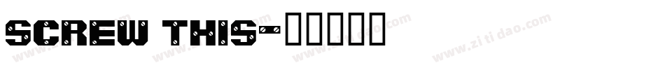 screw this字体转换